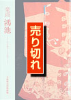 豪商鴻池 表紙