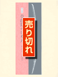 草創期の日本刀　表紙