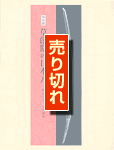 草創期の日本刀 表紙