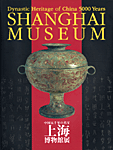 中国五千年の名宝　上海博物館展
