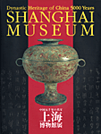 中国五千年の名宝 上海博物館展
