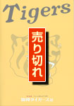 タイガース展　表紙